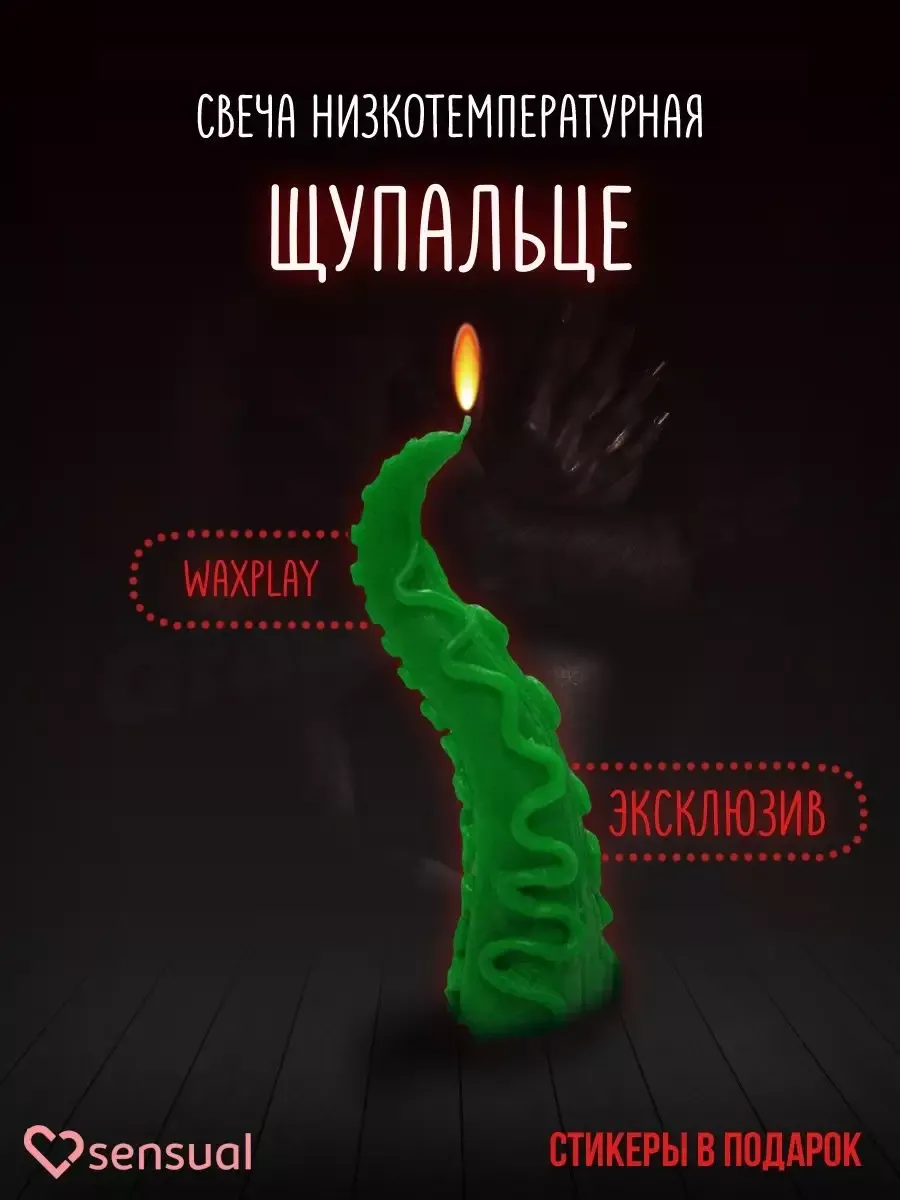 Секс-игрушки свеча WaxPlay бдсм LoveAction 174492089 купить в  интернет-магазине Wildberries