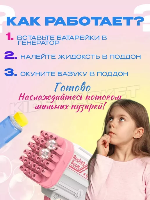 КИДСМАРКЕТ Генератор мыльных пузырей Базука, розовый, фото 2