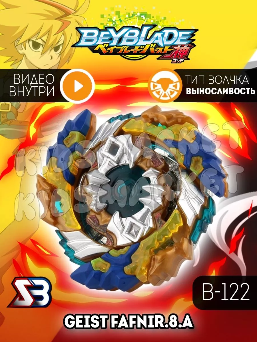 Бейблэйд 3 сезон / beyblade burst Geist Fafnir КИДСМАРКЕТ 174492282 купить  за 435 ₽ в интернет-магазине Wildberries