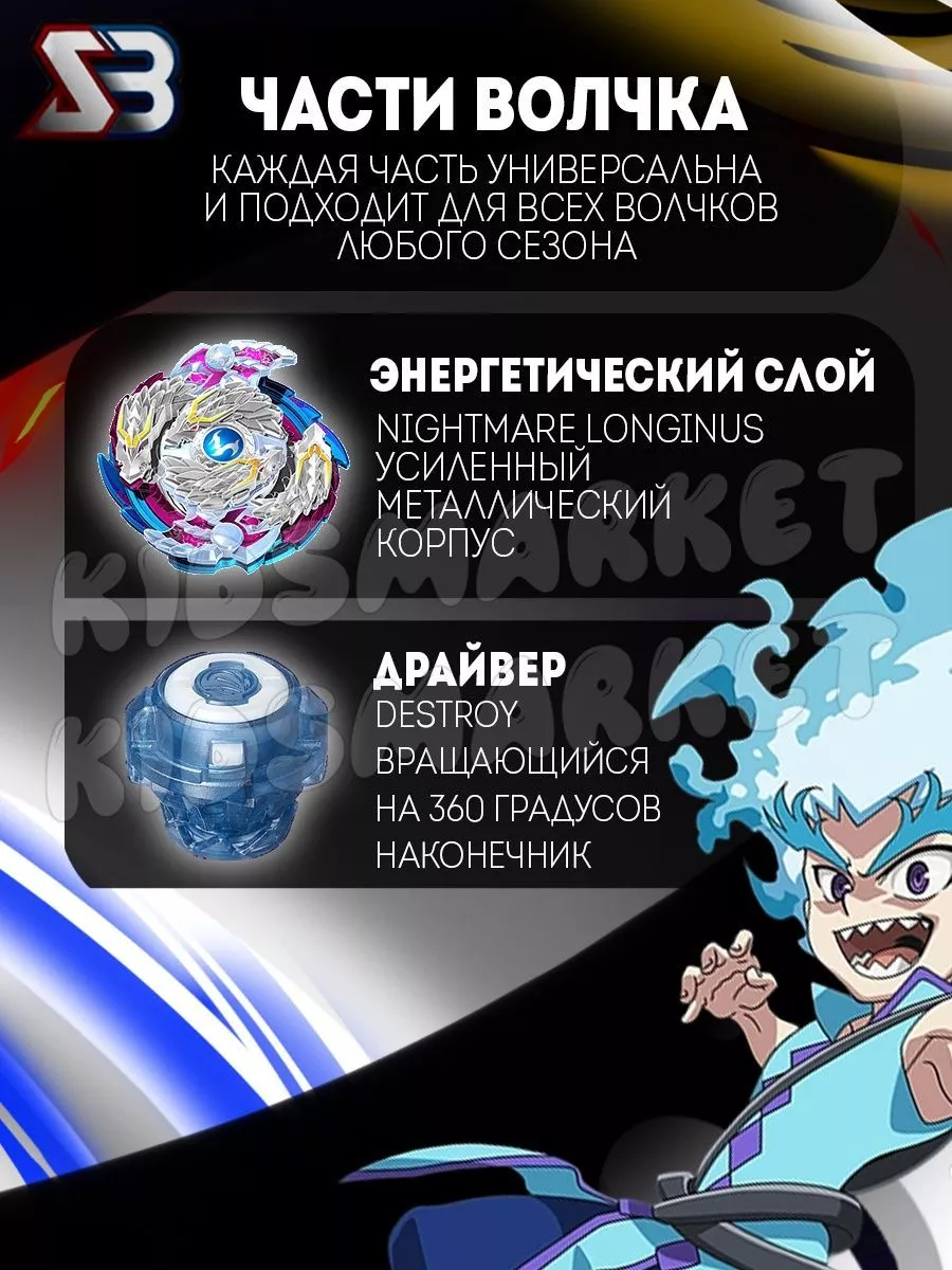 Бейблэйд 2 сезон/ beyblade burst Nightmare Longinus КИДСМАРКЕТ 174492306  купить за 446 ₽ в интернет-магазине Wildberries