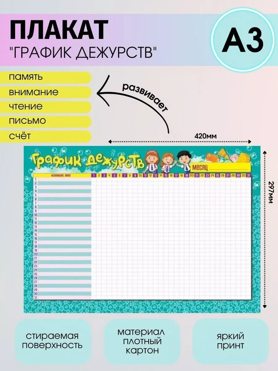 Программа график дежурств. Программа график дежурств