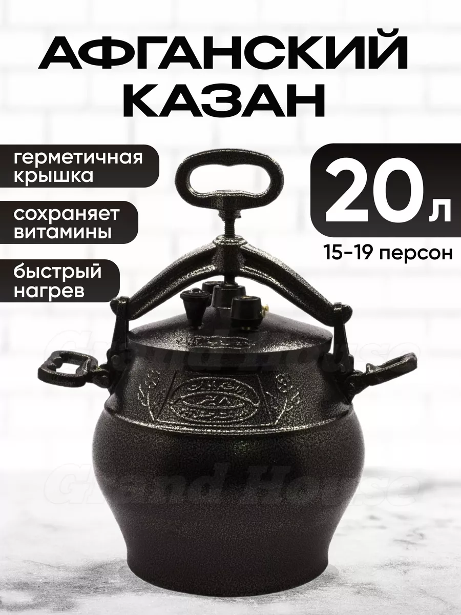 Афганский казан Rashko Baba черный 20л.