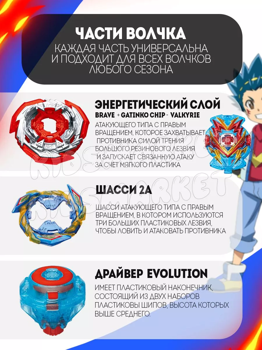 Бейблэйд 5 сезон / beyblade burst Brave Valkyrie КИДСМАРКЕТ 174492639  купить за 466 ₽ в интернет-магазине Wildberries