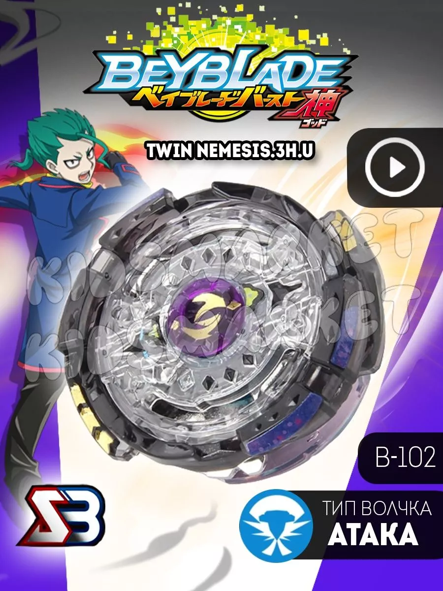 Бейблэйд 2 сезон / beyblade burst Twin Nemesis КИДСМАРКЕТ 174493174 купить  за 398 ₽ в интернет-магазине Wildberries