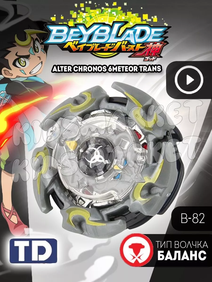 Бейблэйд 2 сезон / beyblade burst Alter Chronos КИДСМАРКЕТ 174493287 купить  за 425 ₽ в интернет-магазине Wildberries