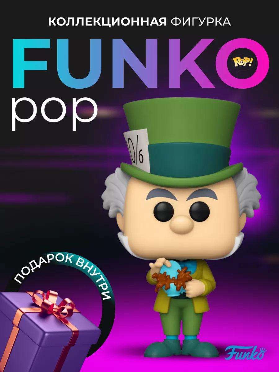 Фигурка Funko POP Disney Алиса в Стране Чудес Шляпник Funko 174494109  купить в интернет-магазине Wildberries