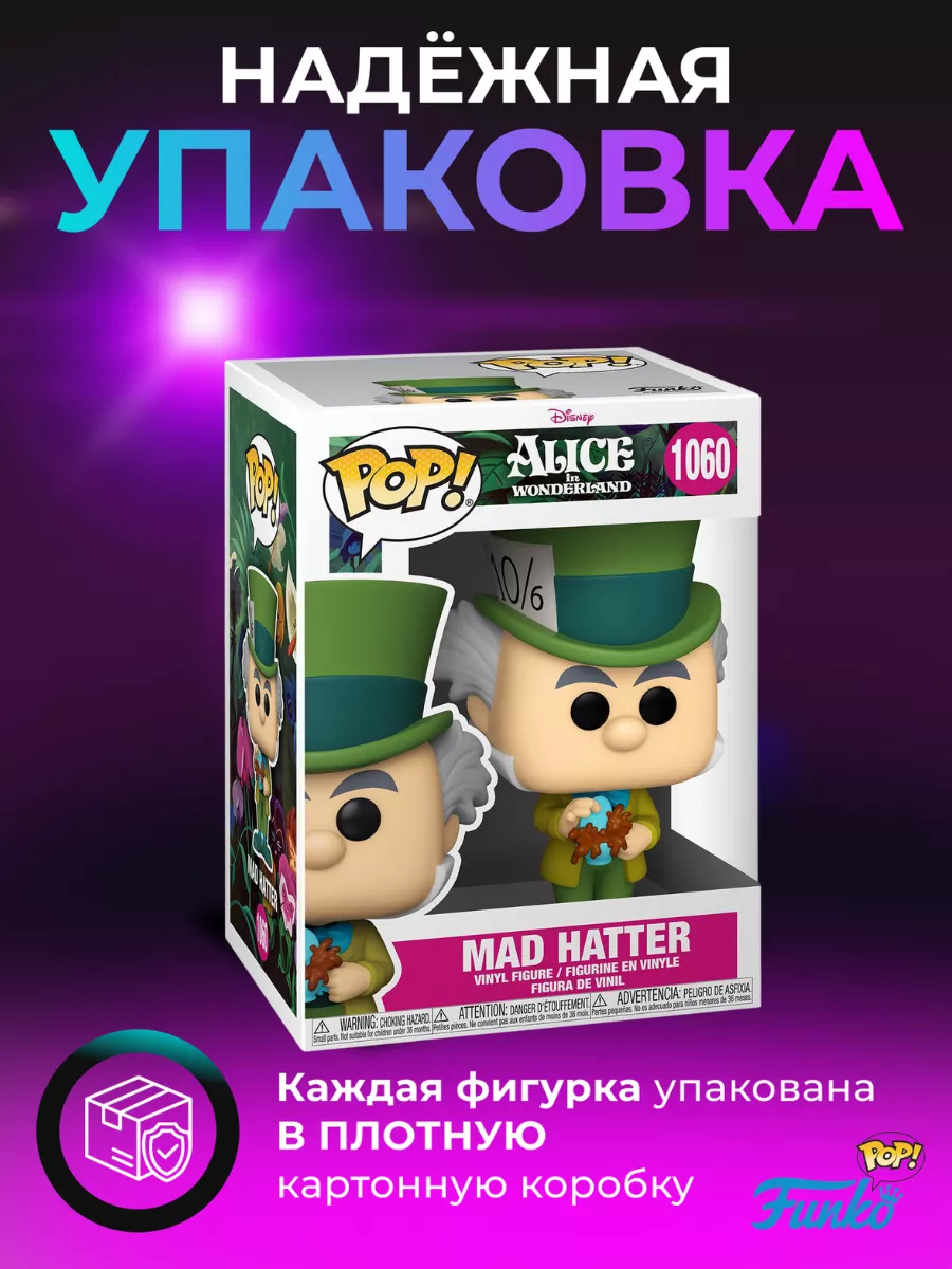 Фигурка Funko POP Disney Алиса в Стране Чудес Шляпник Funko 174494109  купить в интернет-магазине Wildberries