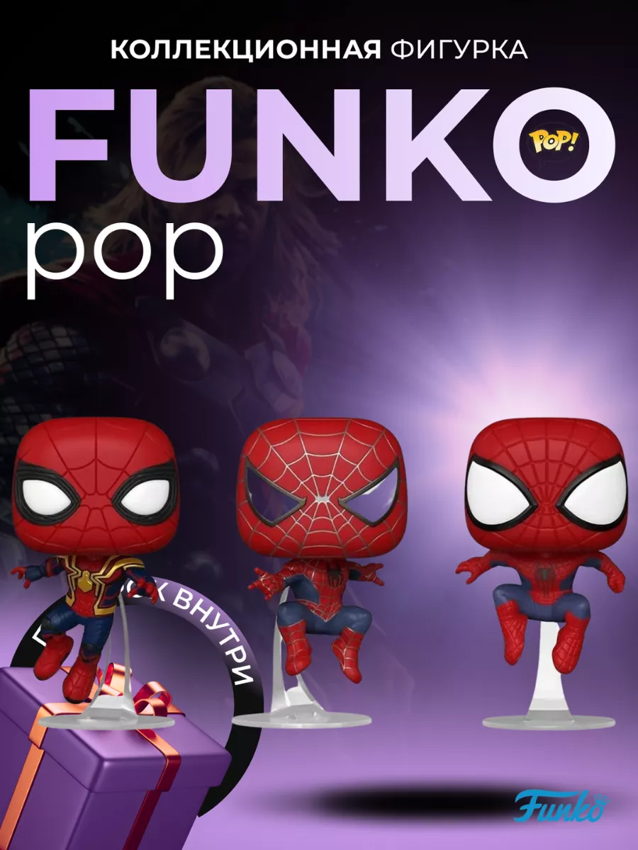 Фигурки Марвел Funko POP Marvel Человек Паук (Exc) Funko 174494174 купить в  интернет-магазине Wildberries