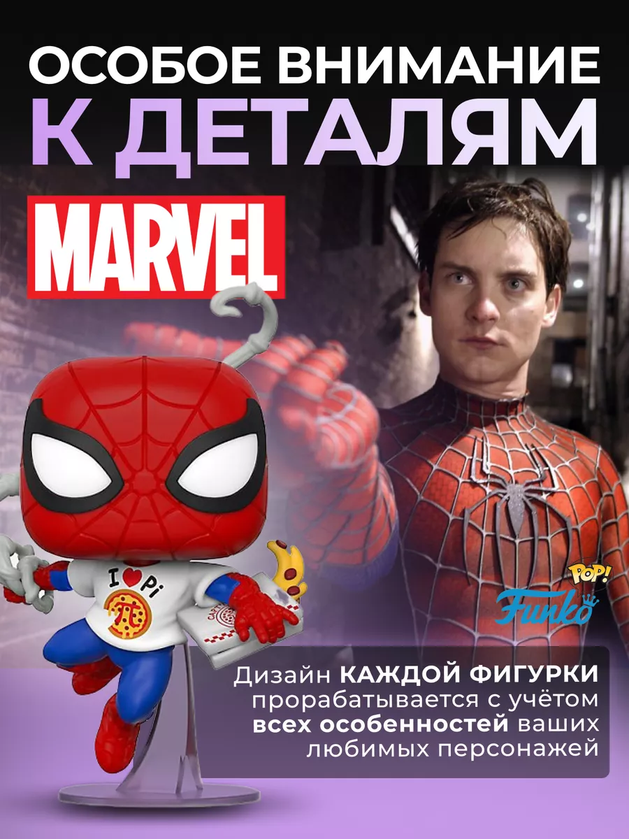 Фигурки Марвел Funko POP Marvel Человек Паук (Exc) Funko 174494174 купить в  интернет-магазине Wildberries