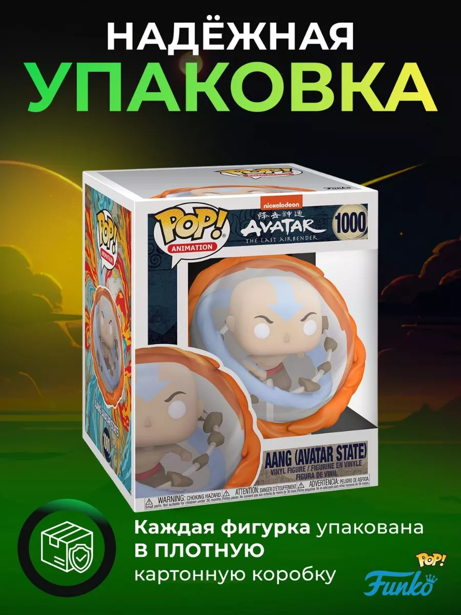 Фигурка Аниме Funko POP Аватар Аанг Funko 174494241 купить в  интернет-магазине Wildberries