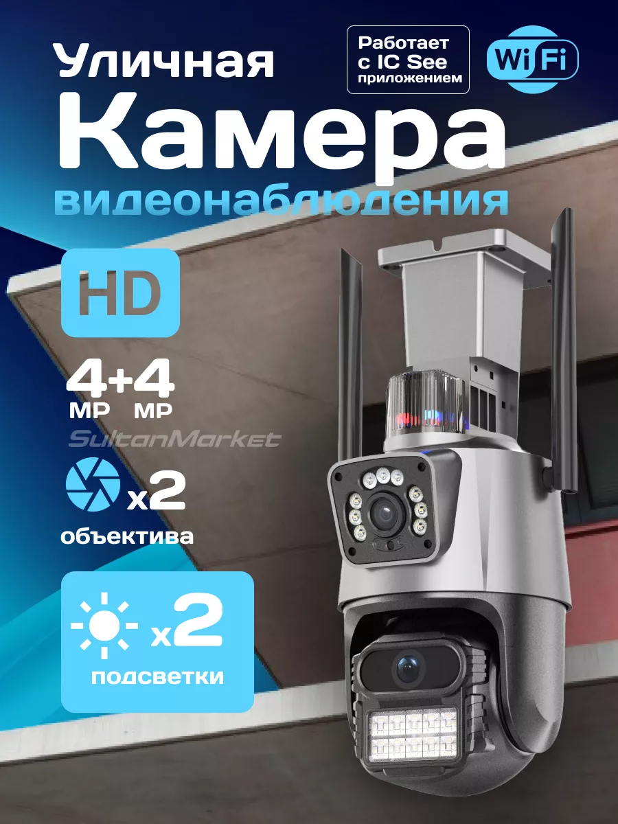 Уличная камера видеонаблюдения wi-fi 4+4МП 8Х зум ic see 174494550 купить  за 2 106 ₽ в интернет-магазине Wildberries