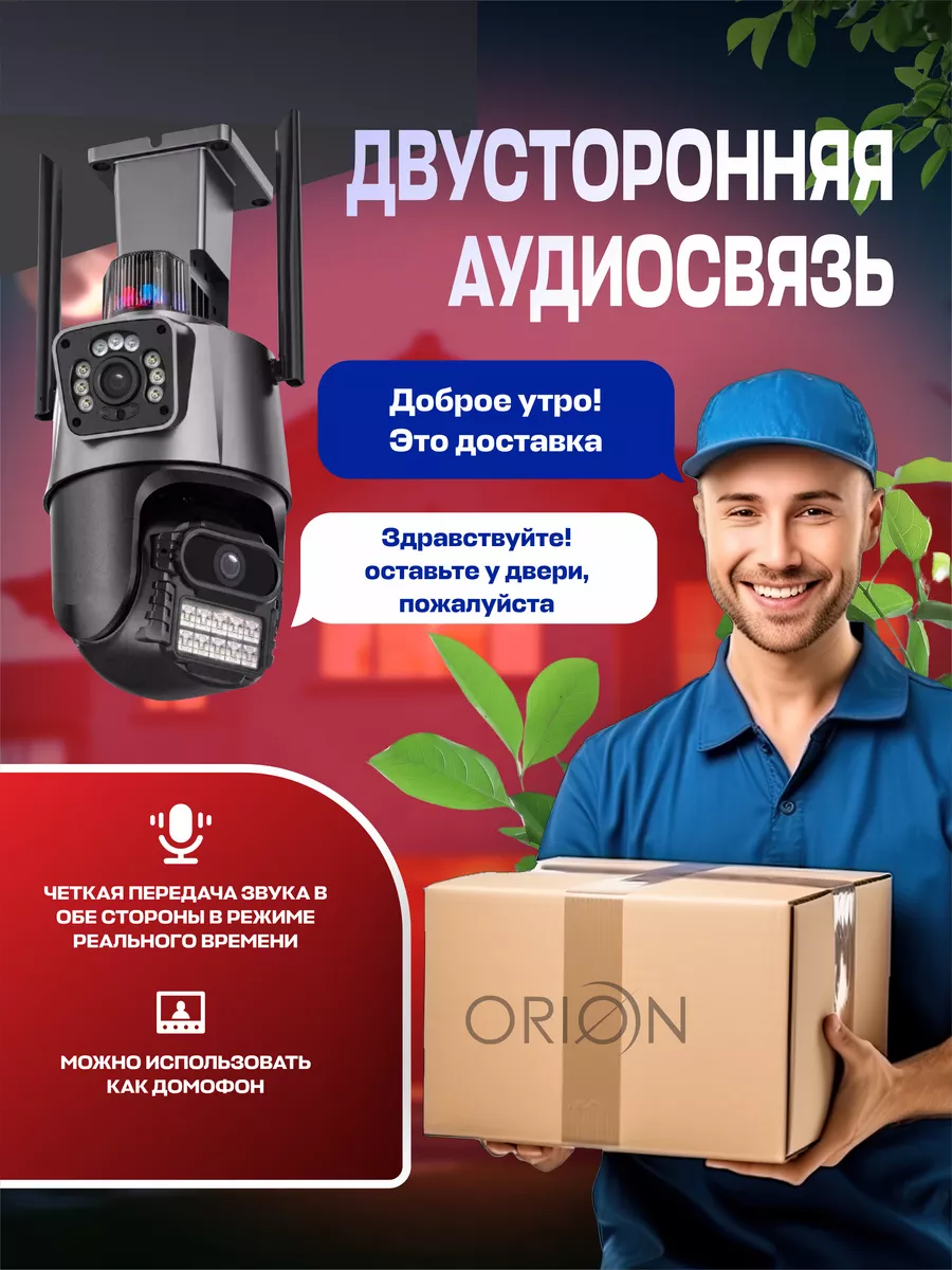 Уличная камера видеонаблюдения 4+4МП Wifi ORION 174494707 купить за 2 106 ₽  в интернет-магазине Wildberries