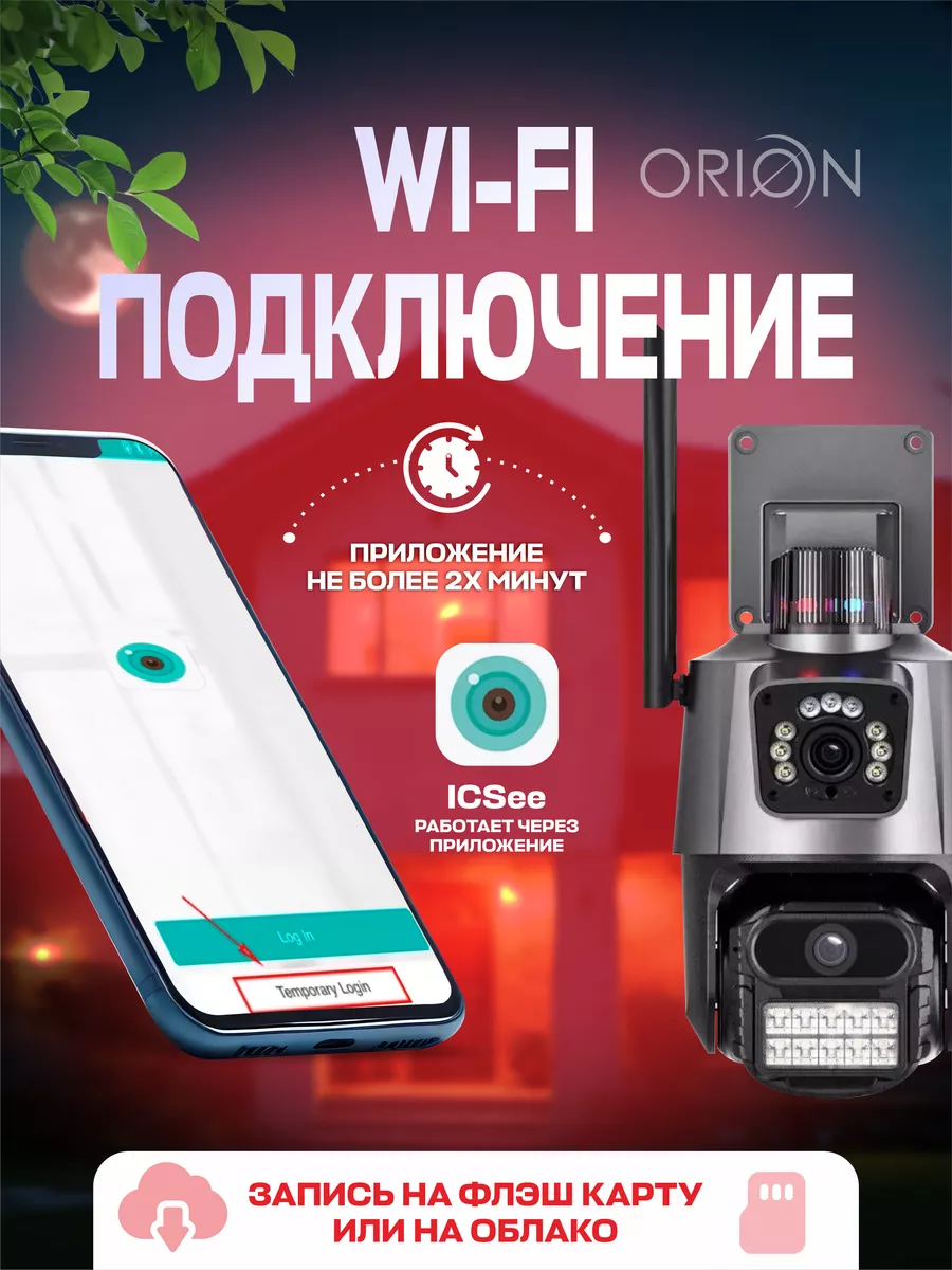 Уличная камера видеонаблюдения 4+4МП Wifi ORION 174494707 купить за 2 106 ₽  в интернет-магазине Wildberries