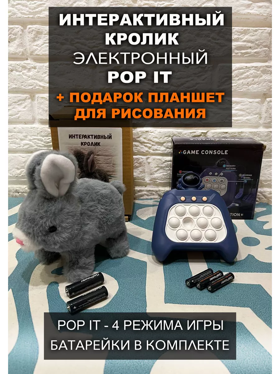 Gift Box Shop POP IT электронный интерактивный кролик