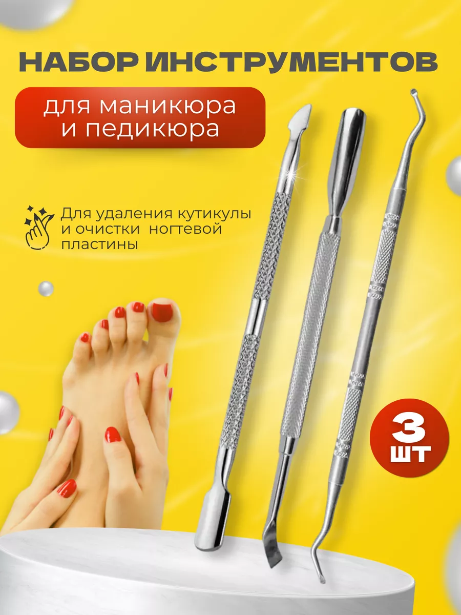 Набор пушеров для маникюра...