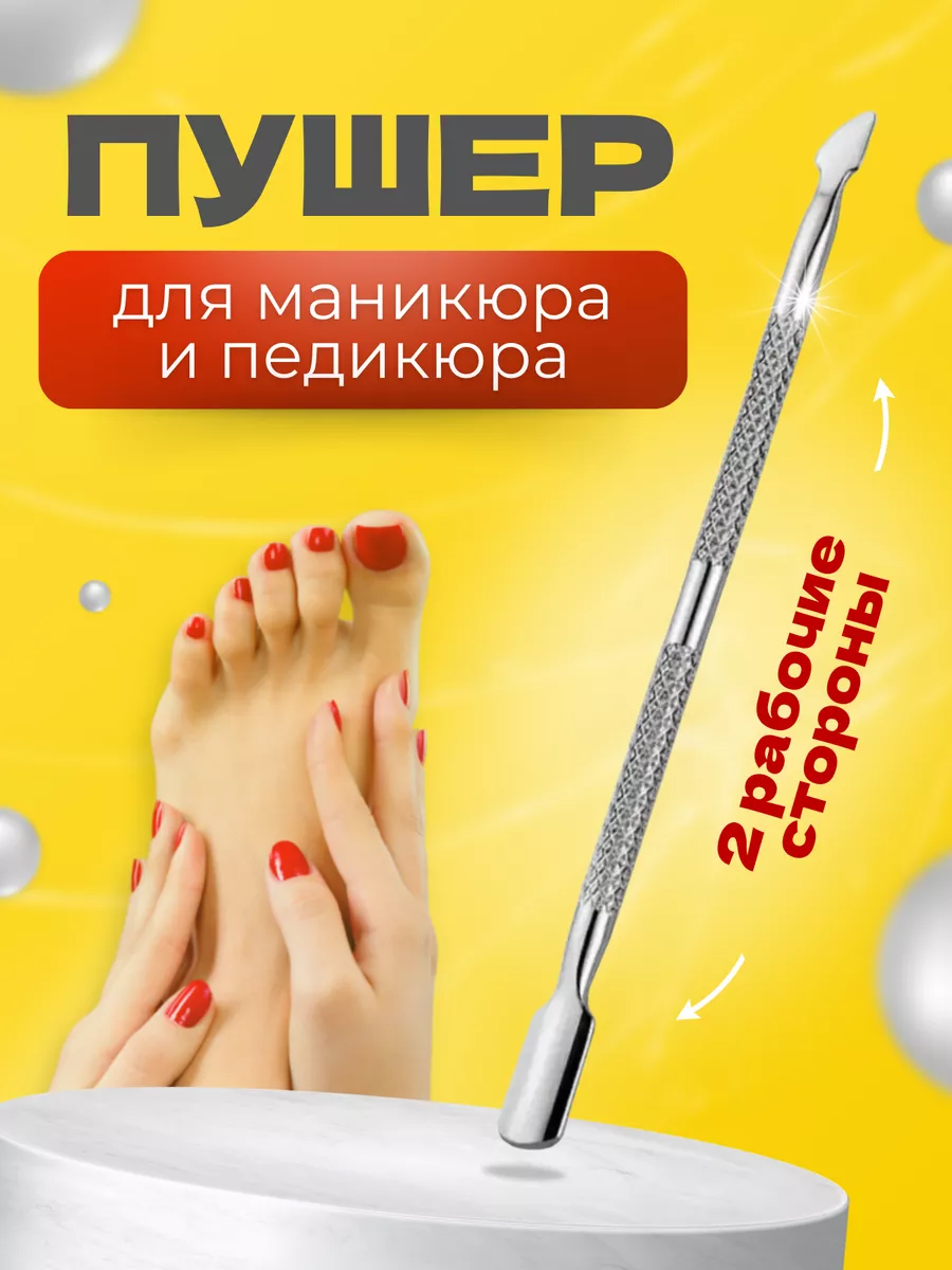Двусторонний пушер для...