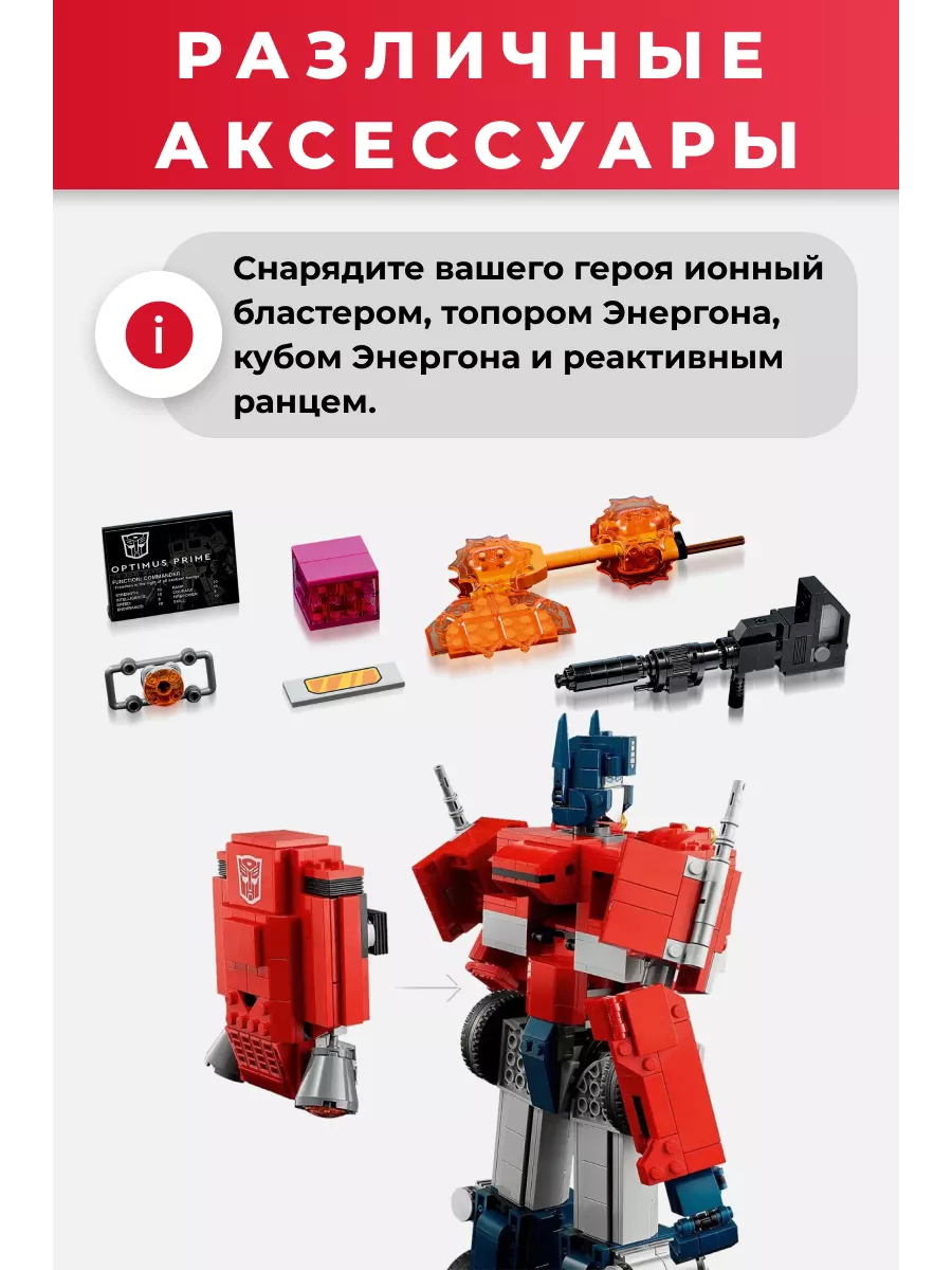 LEGO OPTIMUS PRIME купить на OZON по низкой цене