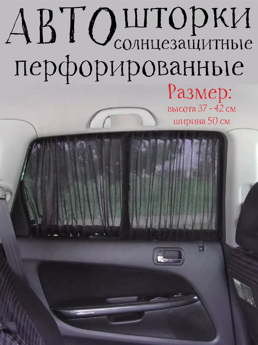 шторки солнцезащитные для автомобиля 174495931 купить за 747 ₽ в  интернет-магазине Wildberries