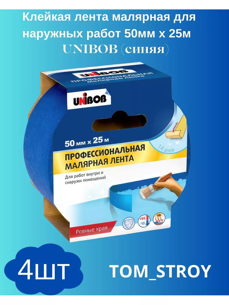 Малярная лента Unibob синий, 50мм х 25м, 4шт UNIBOB 174499616 купить за 1  141 ₽ в интернет-магазине Wildberries