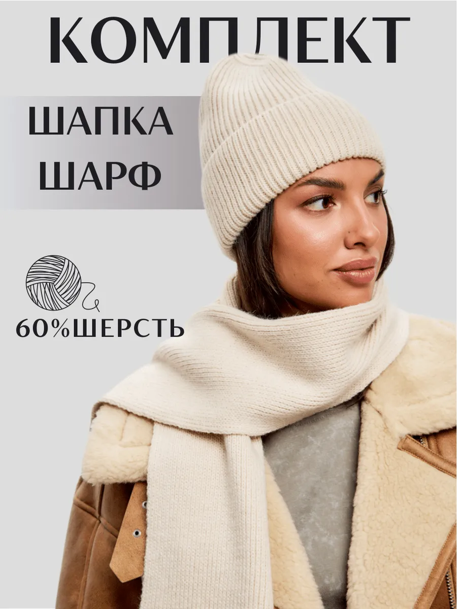 Комплект шапка шарф...