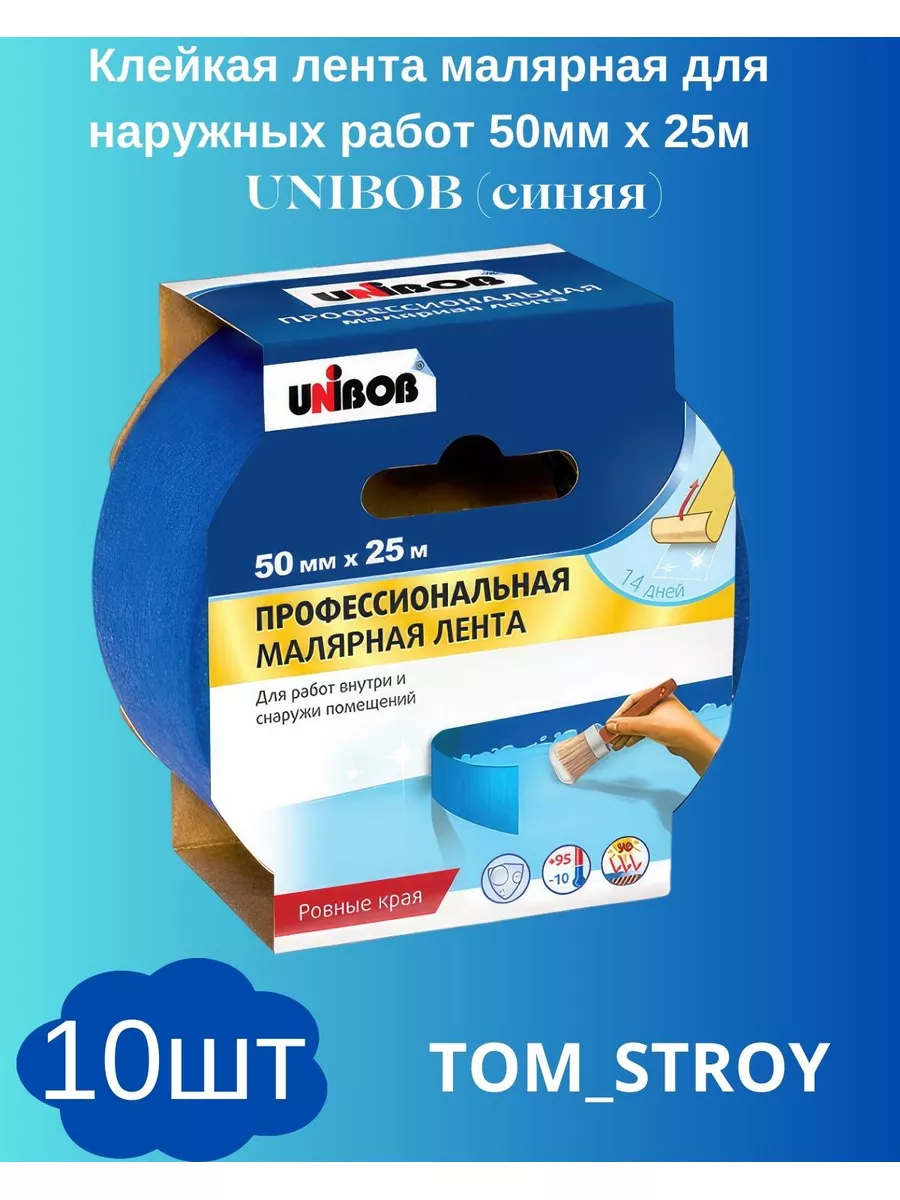 Малярная лента Unibob синий, 50мм х 25м, 10шт UNIBOB 174500113 купить за 2  829 ₽ в интернет-магазине Wildberries