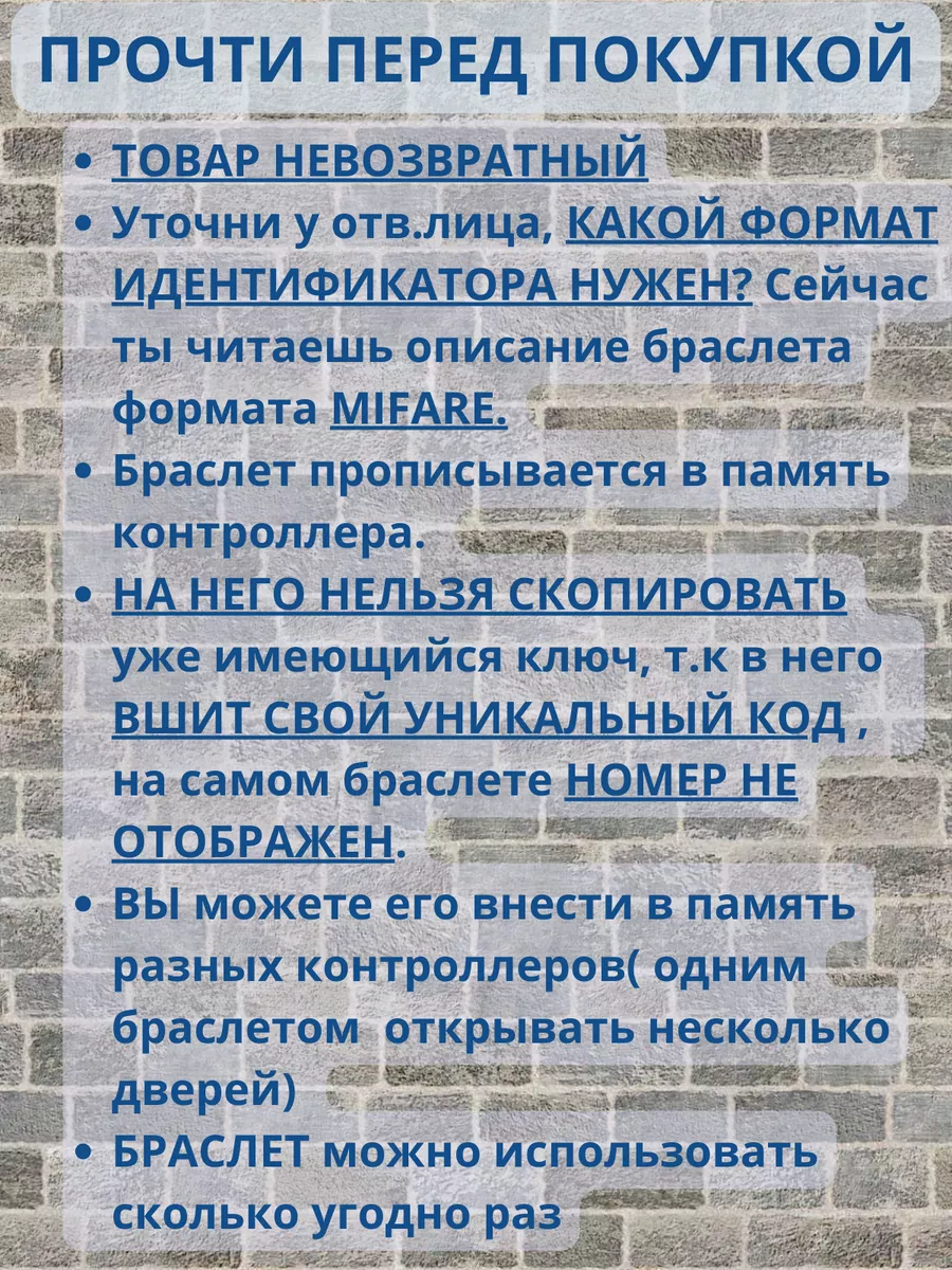 Карта доступа RFID, электронный ключ, браслет MIFARE Твой Домофон 174500220  купить за 1 193 ₽ в интернет-магазине Wildberries