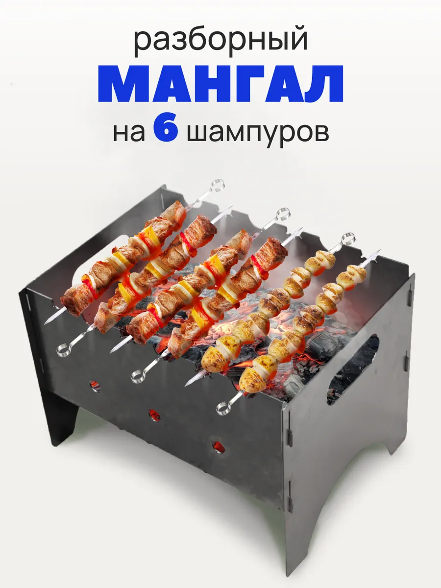 Мангал туристический складной