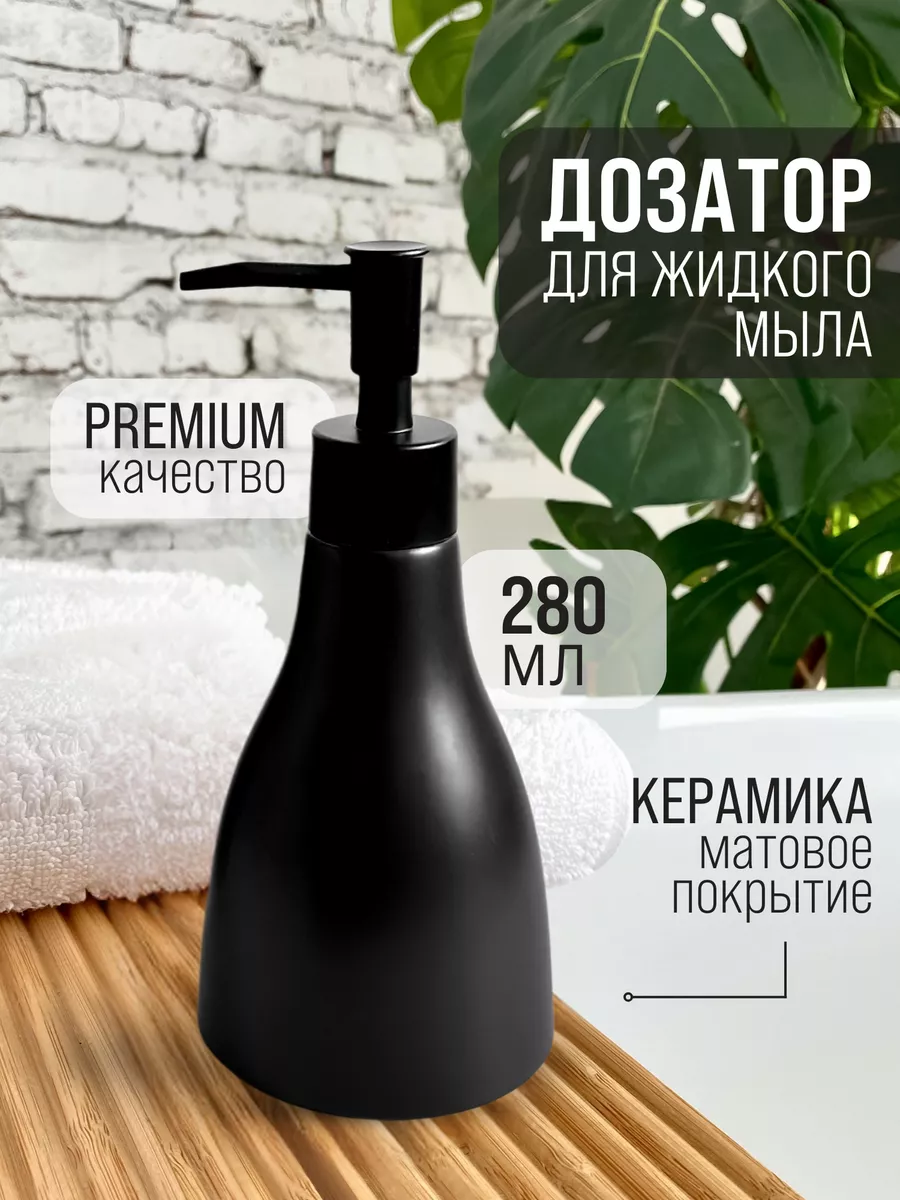 Дозатор для жидкого мыла и моющего средства Skandi skandi 174500838 купить  за 666 ₽ в интернет-магазине Wildberries