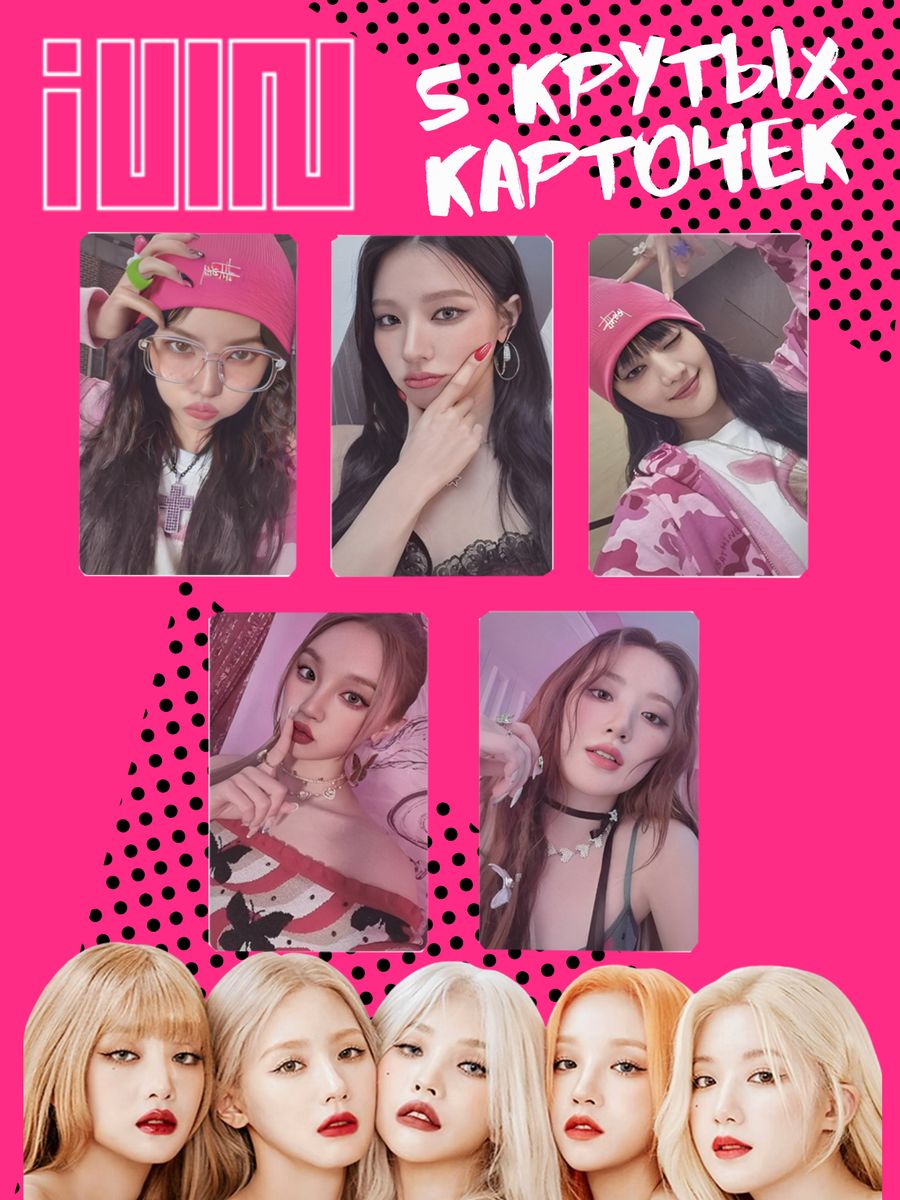 Карточки джи айдл k-pop карты (g)i-dle 5 штук Weverse shop Bias store  174502373 купить за 220 ₽ в интернет-магазине Wildberries