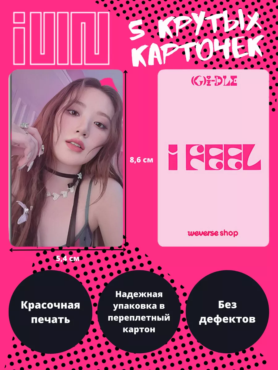 Карточки джи айдл k-pop карты (g)i-dle 5 штук Weverse shop Bias store  174502373 купить за 320 ₽ в интернет-магазине Wildberries