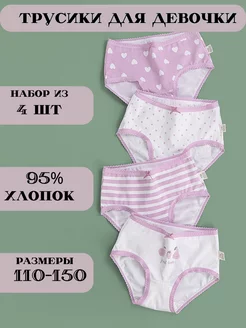 Комплект детских трусов BELMONDO 174502395 купить за 607 ₽ в интернет-магазине Wildberries