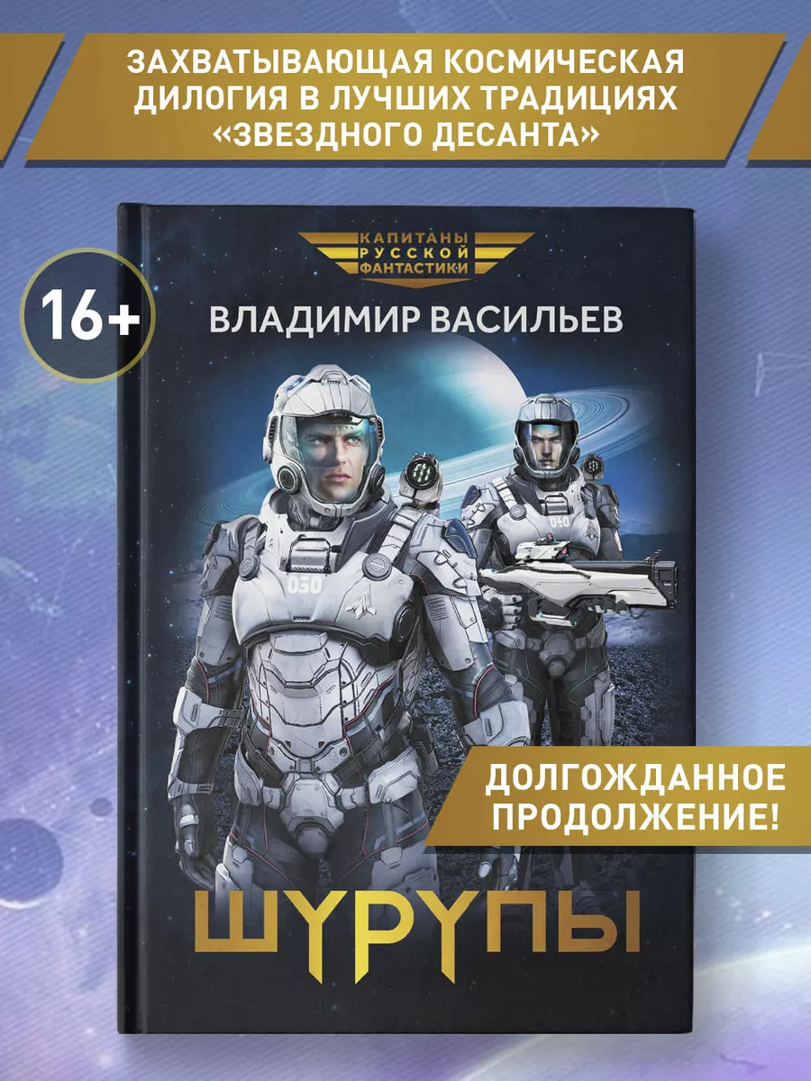 Шурупы Фантастика