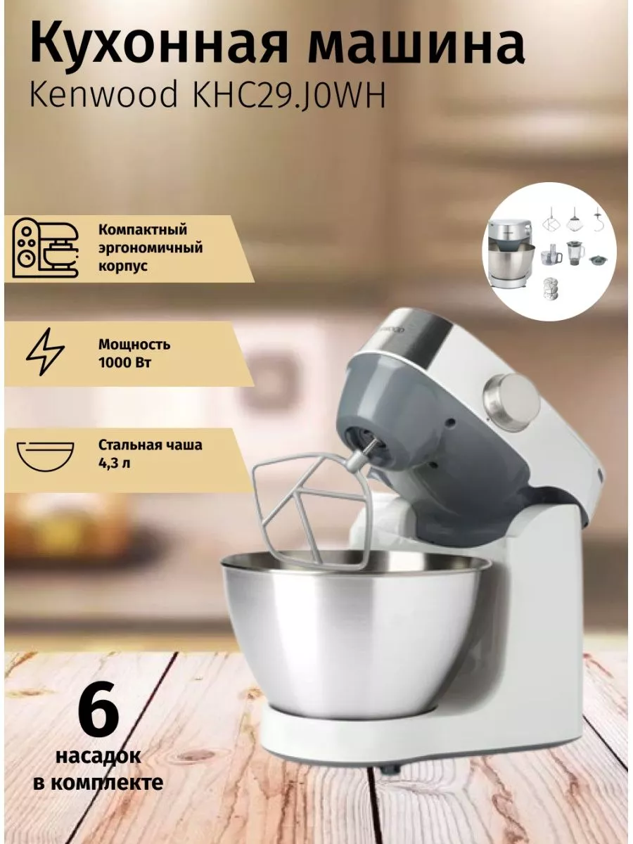 Миксер планетарный с чашей тестомес для дома с насадками Kenwood 174504205  купить в интернет-магазине Wildberries