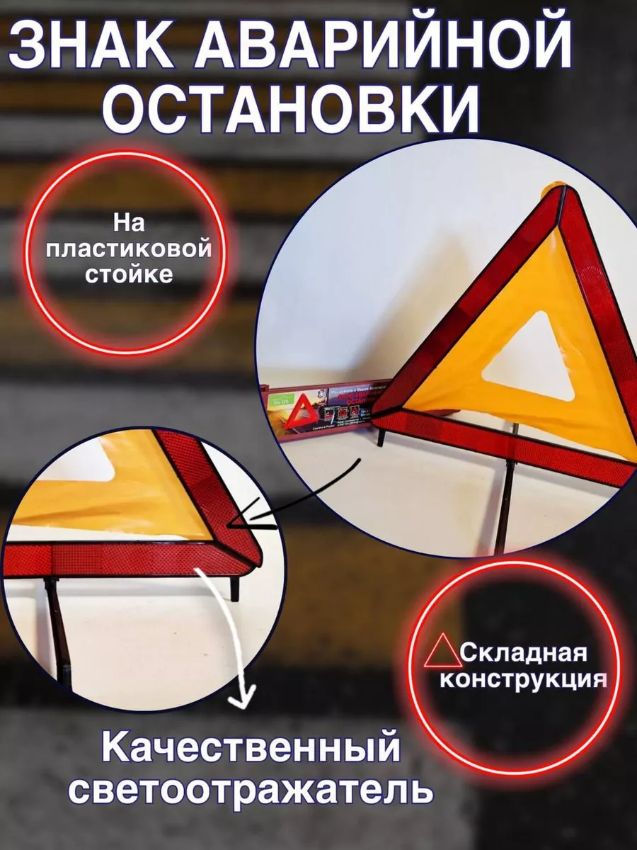 знак аварийной остановки