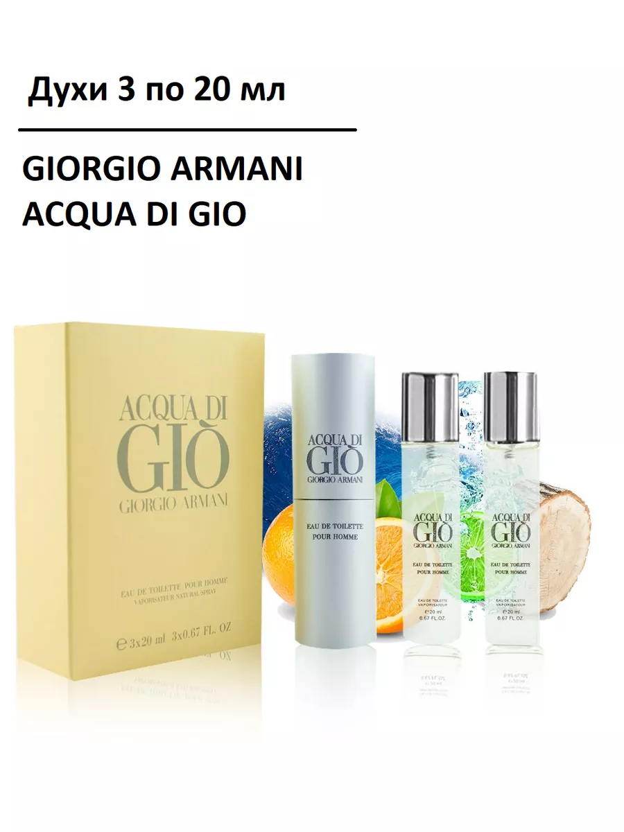 3 20 GIORGIO ARMANI ACQUA DI GIO 174504608 1 235 Wildberries