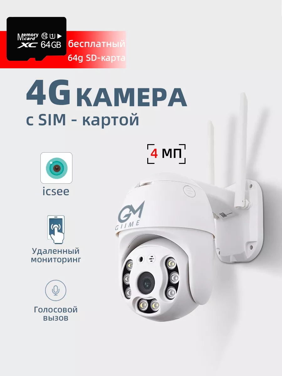 Камера видеонаблюдения Wi-Fi Q6-4MP-4G IP66 icsee нет бренда 174507022  купить в интернет-магазине Wildberries