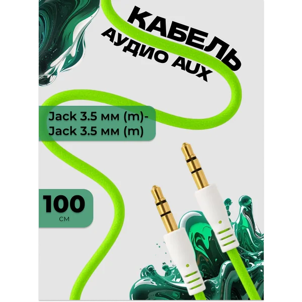 Кабель аудио AUX Jack 3.5 мм(m)-Jack 3.5 мм(m), 1 м