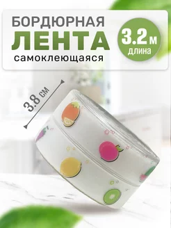 Водостойкая бордюрная лента для кухни и ванной AzHome 174507170 купить за 258 ₽ в интернет-магазине Wildberries