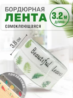 Водостойкая бордюрная лента для кухни и ванной AzHome 174507171 купить за 237 ₽ в интернет-магазине Wildberries