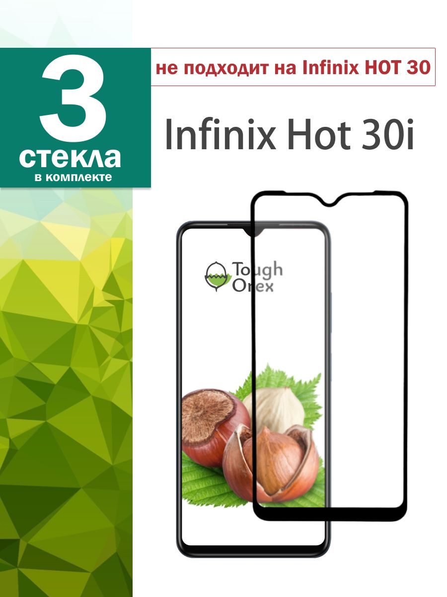 Hot 30 отзывы. Инфиникс хот 30i. Infinix hot 30i. Hot 30i. Infinix hot 30i Unlock Screen Lock.