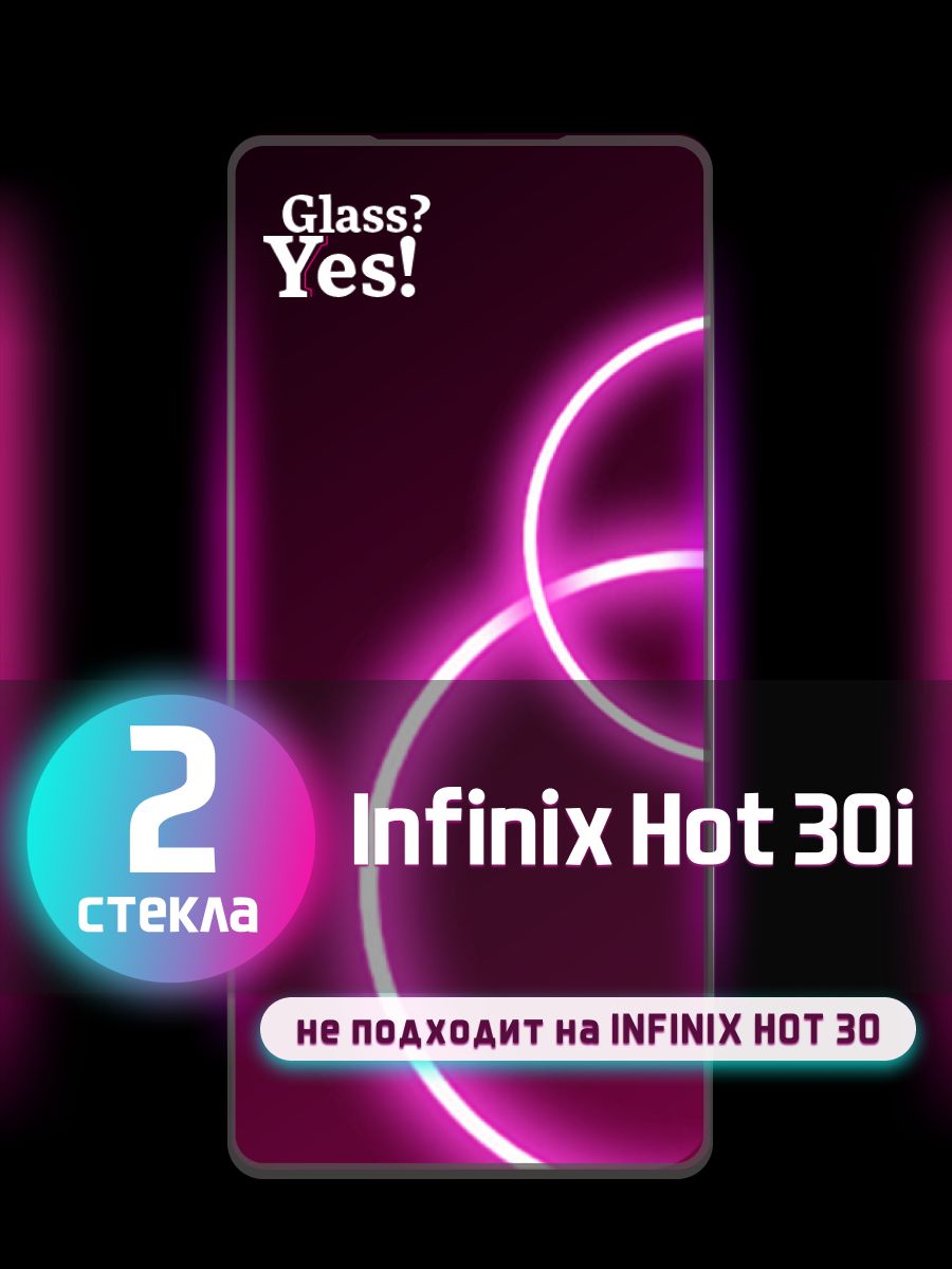 Infinix hot 30 защитное стекло