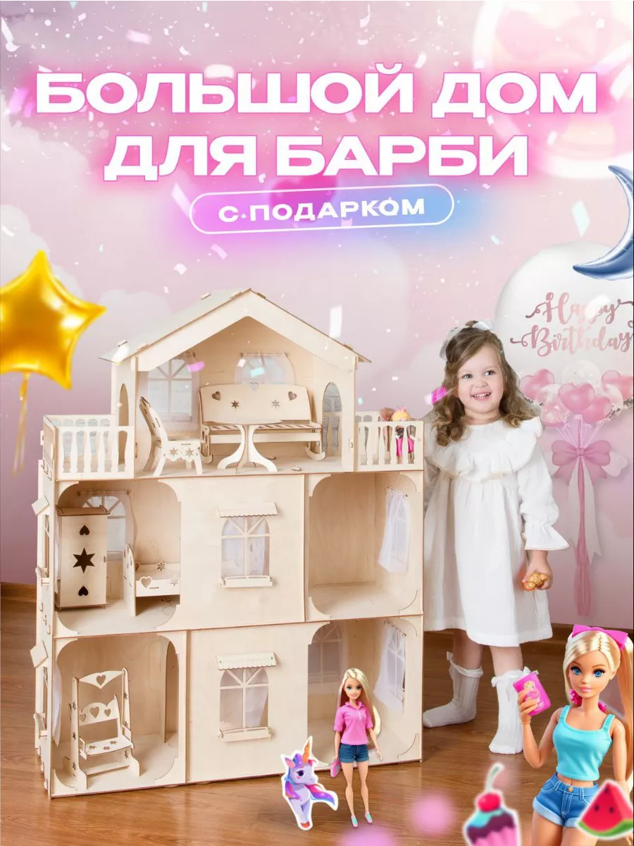 Кукольные и игровые домики