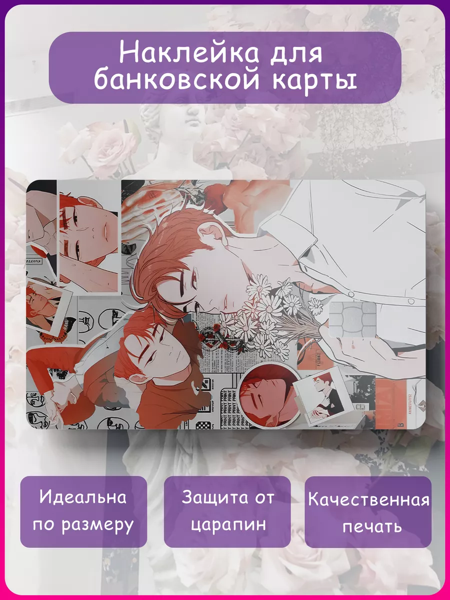 наклейка на карту аниме Наклейки на карту 174509773 купить в  интернет-магазине Wildberries