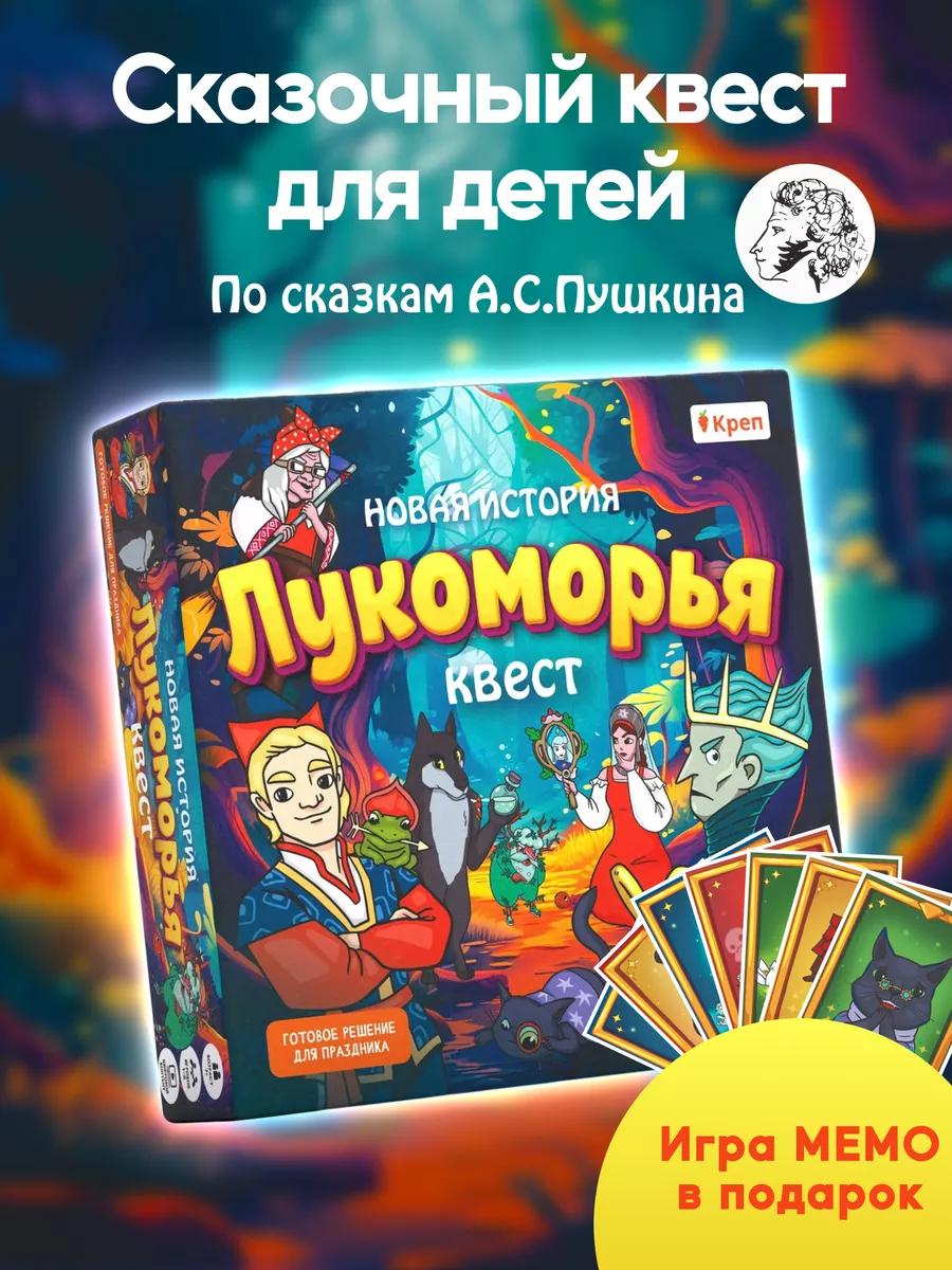 Игра Квест для детей 