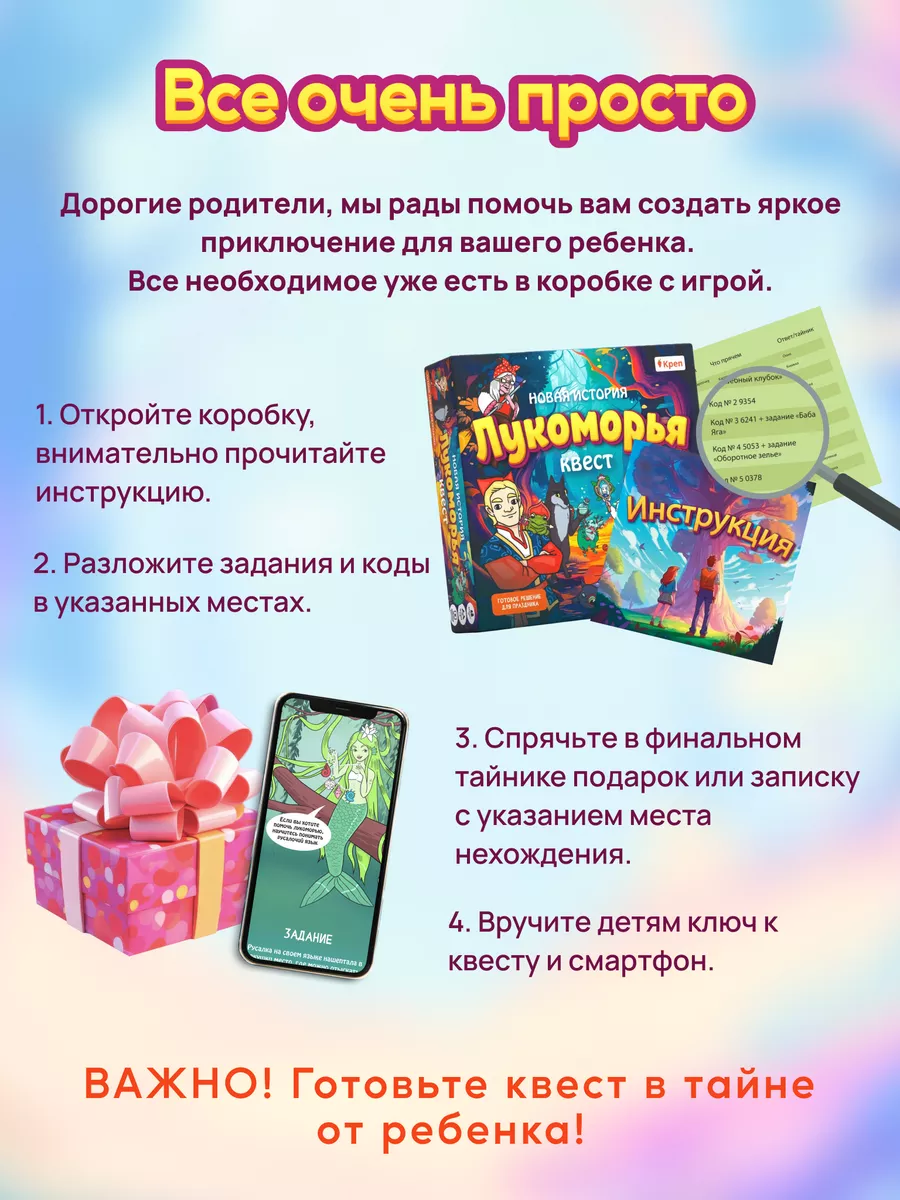 Игра Квест для детей 