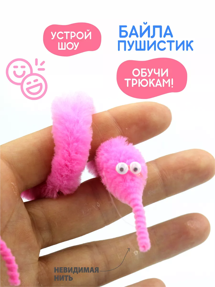 Пушистик Байла антистресс червяк AYVA TOYS 174510360 купить за 160 ₽ в  интернет-магазине Wildberries