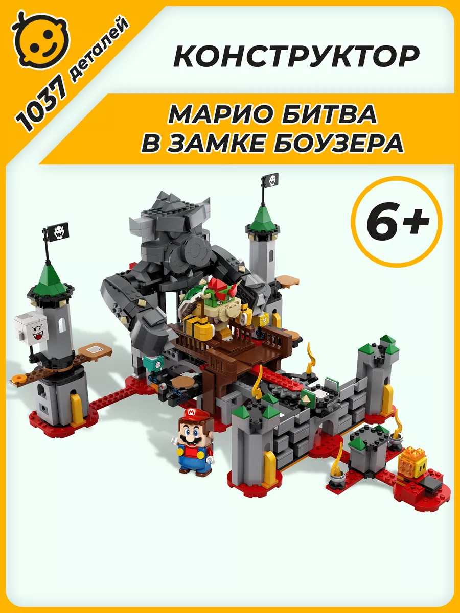 Конструктор Super Mario Марио Битва за замок Боузера 1037д LEGO 174510576  купить за 4 306 ₽ в интернет-магазине Wildberries