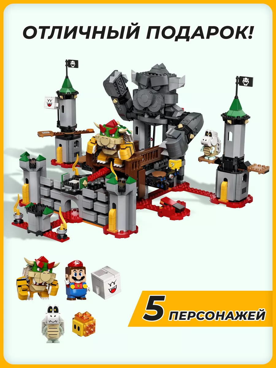 Конструктор Super Mario Марио Битва за замок Боузера 1037д LEGO 174510576  купить за 4 356 ₽ в интернет-магазине Wildberries