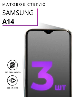 Защитное матовое стекло для Samsung A14 LS 174510962 купить за 292 ₽ в интернет-магазине Wildberries