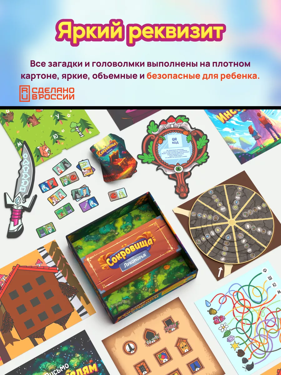 Игра Квест 